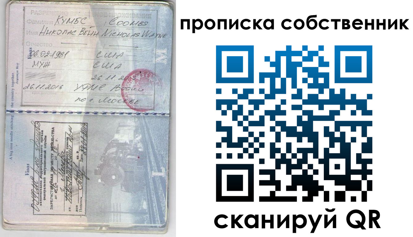 прописка для работы в Химках