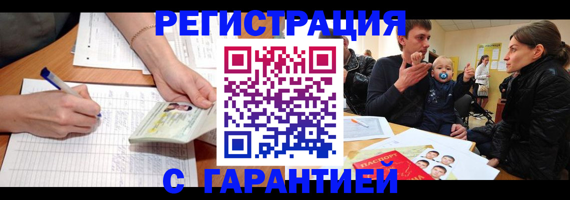 временная регистрация в Химках