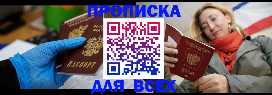 прописка законно в Химках