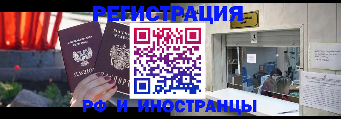 временная прописка в Химках