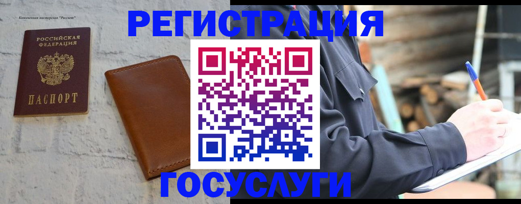 временная регистрация законно в Химках